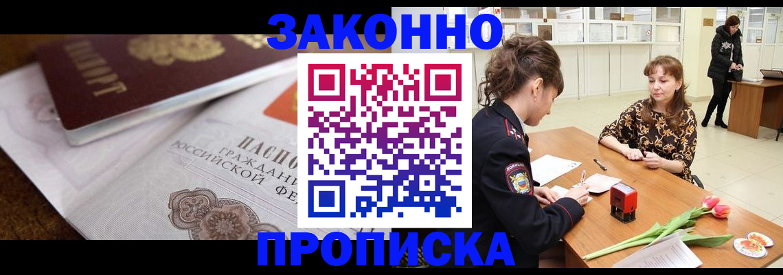 купить прописку в Костромской области